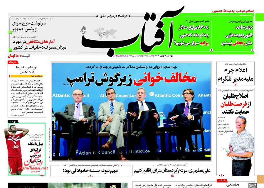 صفحه نخست روزنامههای چهارشنبه 5 مهر صفحه نخست روزنامههای چهارشنبه 5 مهر