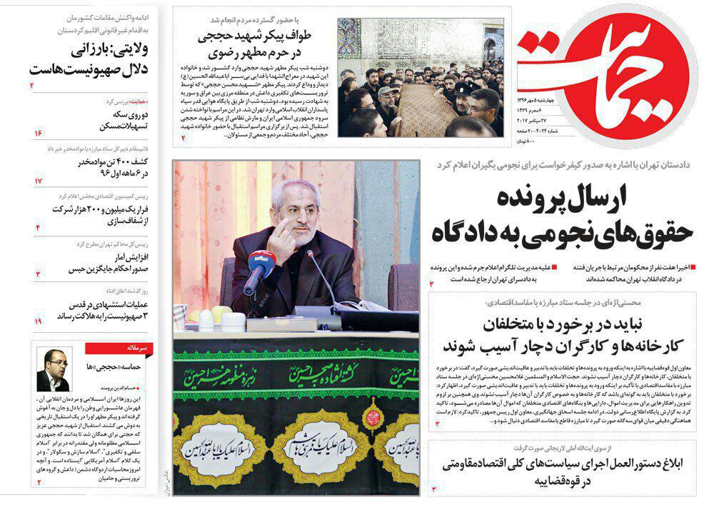 صفحه نخست روزنامههای چهارشنبه 5 مهر صفحه نخست روزنامههای چهارشنبه 5 مهر