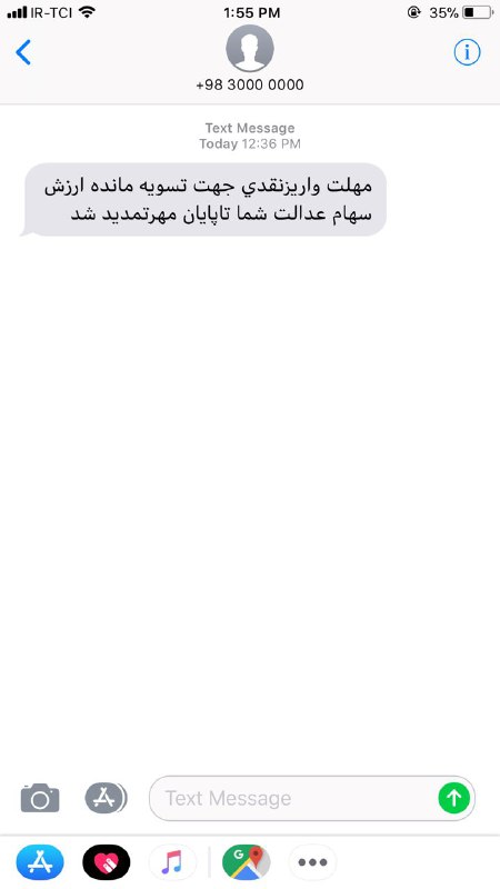 داستان پیامک سازمان خصوصیسازی به مشمولین چیست؟+ تصاویر داستان پیامک سازمان خصوصیسازی به مشمولین چیست؟+ تصاویر
