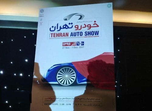 رونمایی از پوستر نمایشگاه خودرو تهران