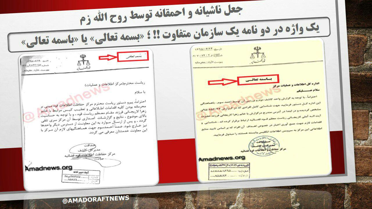 آبرو فراری متوهم با «بی میترا» رفت!/ ابله کی بودی تو؟/ جعل ناشیانه و احمقانه روح الله زم