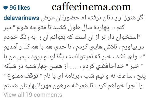 خداحافظی مجری20:30 با دلخوری از گویندگی خبر+تصاویر
