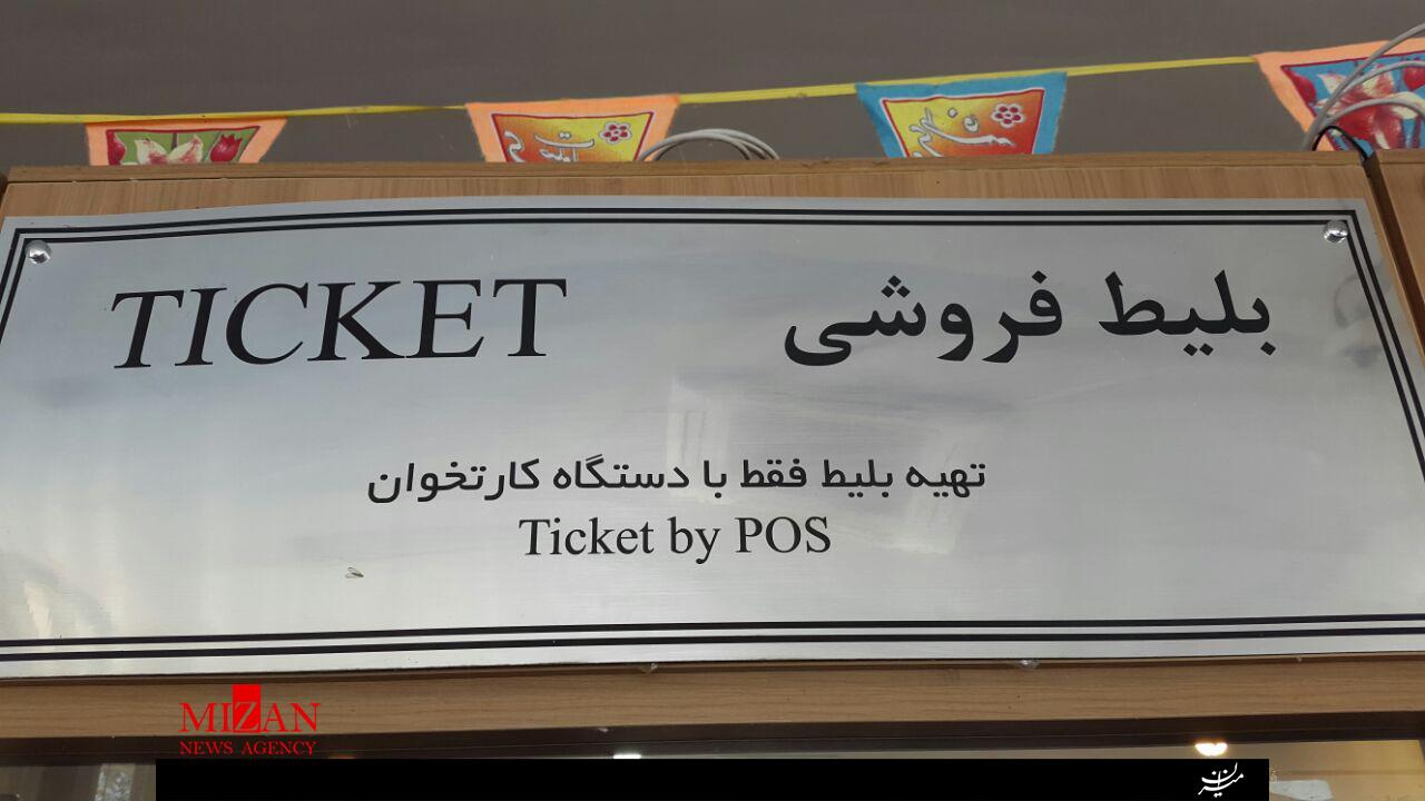 بلیت تخت جمشید، ارگ کریمخانی و برخی از موزه ها تنها با کارت خوان فروخته می شود