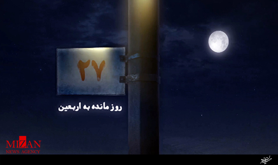 ۲۷ روز مانده به اربعین + فیلم ۲۷ روز مانده به اربعین + فیلم