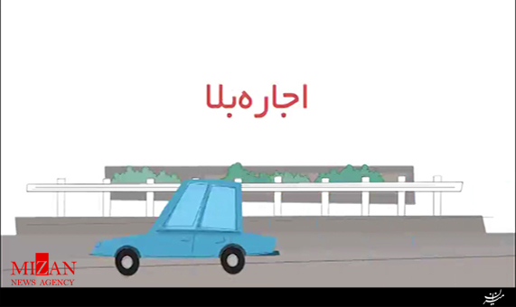 موشن گرافیک / اجاره بلا