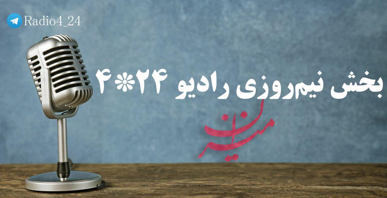 رادیو رادیو