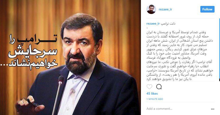 «ذلت ترامپ»؛ واکنش فرمانده اسبق سپاه به صحبتهای رئیس جمهور آمریکا «ذلت ترامپ»؛ واکنش فرمانده اسبق سپاه به صحبتهای رئیس جمهور آمریکا
