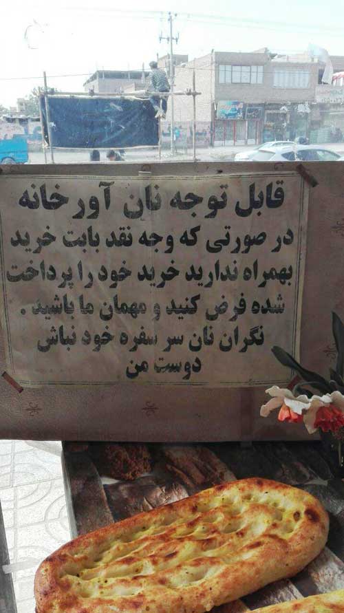 نگران نان نباش / ما خوبیم، فقط اعتماد به نفس می‌خواهیم