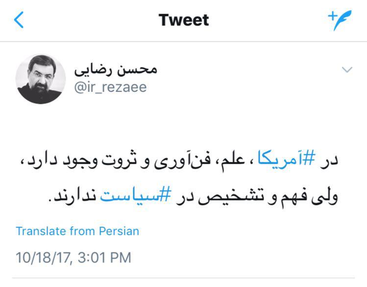 فرمانده اسبق سپاه: آمریکایی‌ها علم و فن‌آوری دارند اما فهم در سیاست نه