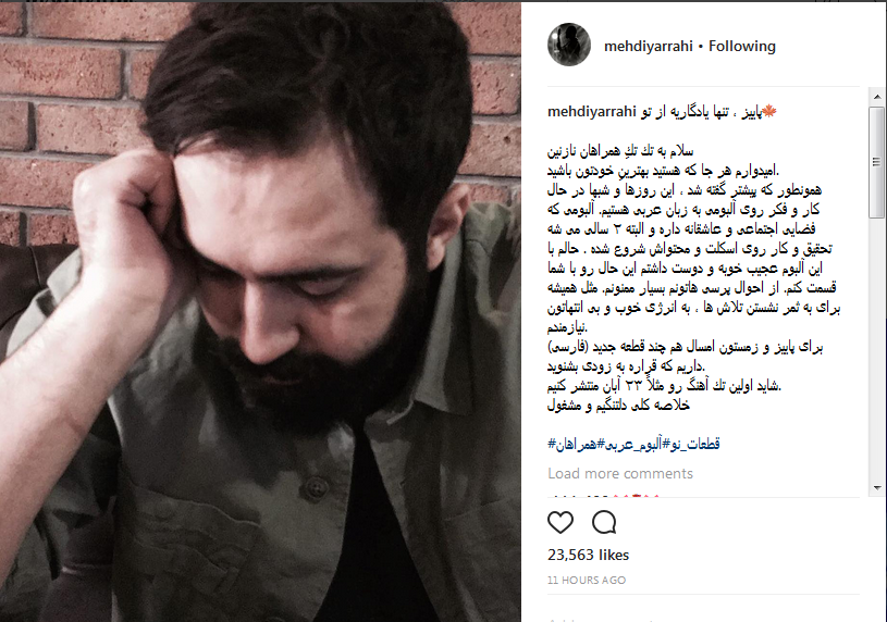 وعده مهدی یراحی به هوادارانش در ۲۳ آبان