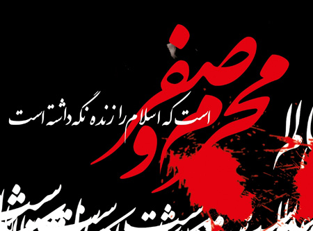چرا ماه صفر به نحوست و شومی شهرت دارد؟!