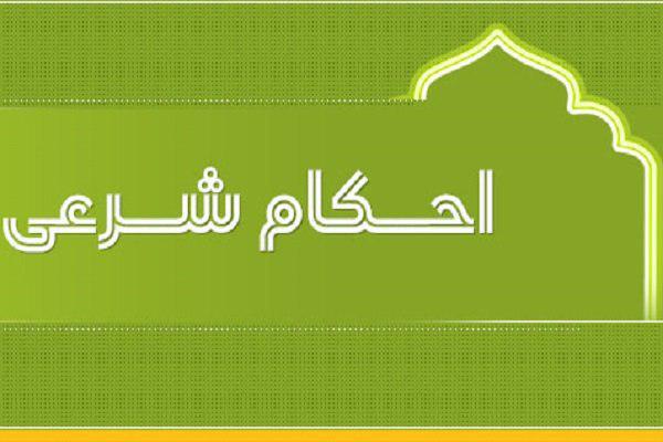 احکام شرعی