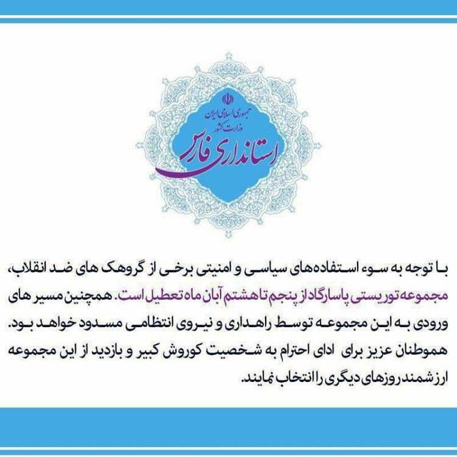 اطلاعیهای جعلی درباره تعطیلی آرامگاه کوروش!/ افشاگری زن ملیپوش درباره فساد اخلاقی/ «گاو ایتالیایی» در گمرک ایران اطلاعیهای جعلی درباره تعطیلی آرامگاه کوروش!/ افشاگری زن ملیپوش درباره فساد اخلاقی/ «گاو ایتالیایی» در گمرک ایران