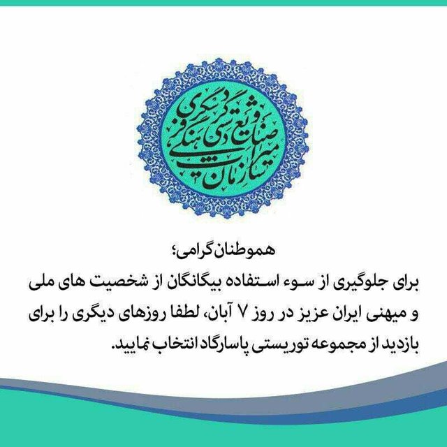 اطلاعیهای جعلی درباره تعطیلی آرامگاه کوروش!/ افشاگری زن ملیپوش درباره فساد اخلاقی/ «گاو ایتالیایی» در گمرک ایران اطلاعیهای جعلی درباره تعطیلی آرامگاه کوروش!/ افشاگری زن ملیپوش درباره فساد اخلاقی/ «گاو ایتالیایی» در گمرک ایران