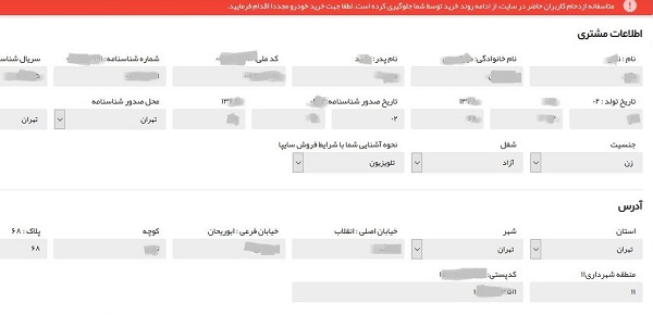 اختلال در ثبت نام ساندرو در ساعات اولیه اختلال در ثبت نام ساندرو در ساعات اولیه