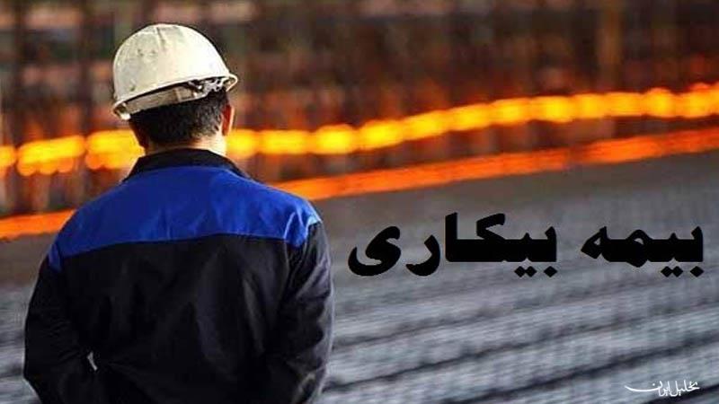 نحوه دریافت بیمه بیکاری چگونه است؟ نحوه دریافت بیمه بیکاری چگونه است؟