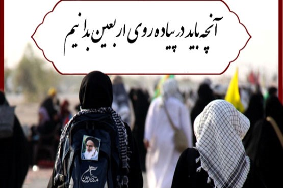 زائران مراسم پیاده روی اربعین بخوانند/ اشتباهات رایج در درمان سوختگی/ با مسکن‌های گیاهی دردهایتان را تسکین دهید