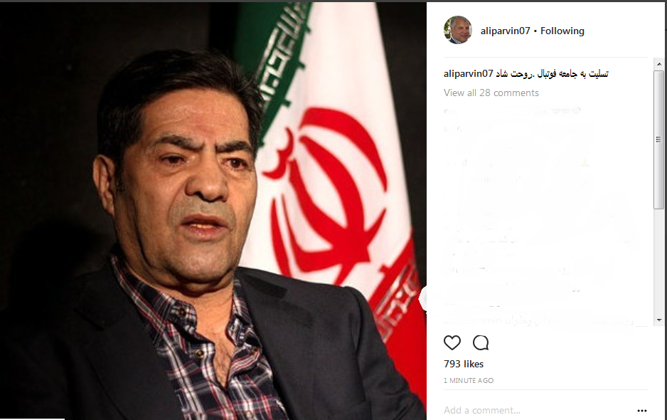 اولین تسلیت به دنبال فوت پیشکسوت بزرگ فوتبال ایران اولین تسلیت به دنبال فوت پیشکسوت بزرگ فوتبال ایران