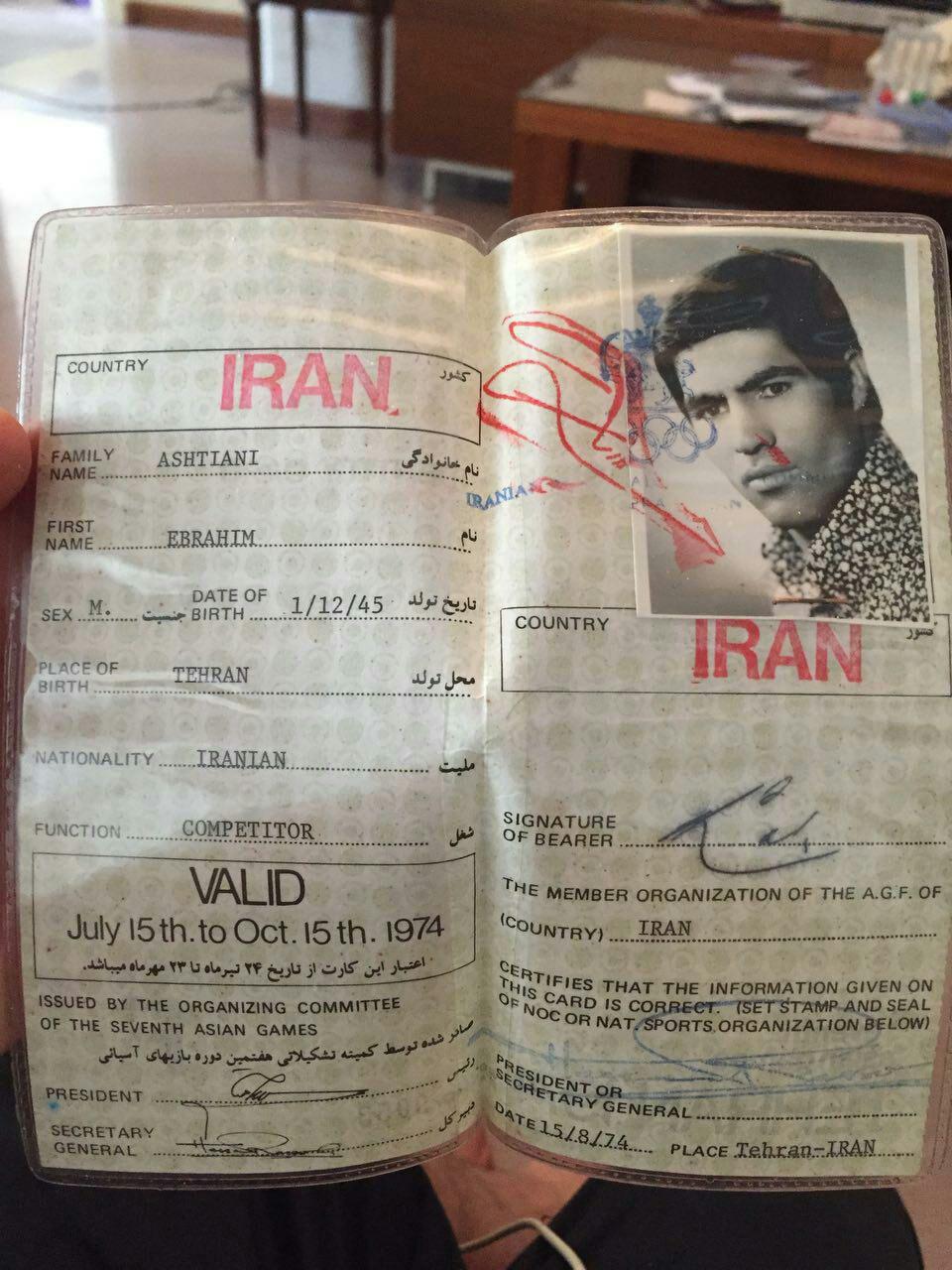 آی دی کارت زنده یاد ابراهیم آشتیانی در آخرین حضور ملی اش در بازی های آسیایی 1974 آی دی کارت زنده یاد ابراهیم آشتیانی در آخرین حضور ملی اش در بازی های آسیایی 1974