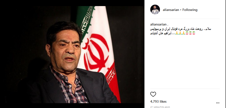 اولین تسلیتها به دنبال فوت پیشکسوت بزرگ فوتبال ایران اولین تسلیتها به دنبال فوت پیشکسوت بزرگ فوتبال ایران