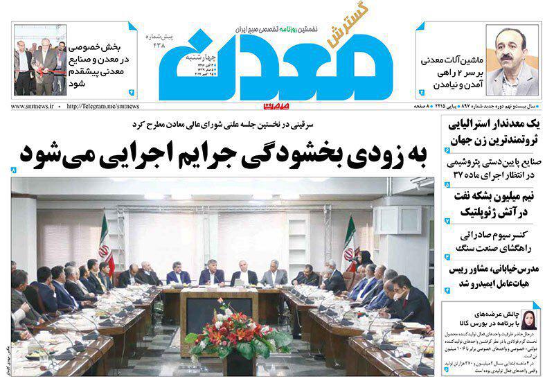 صفحه نخست روزنامه‌های چهارشنبه 3 آبان