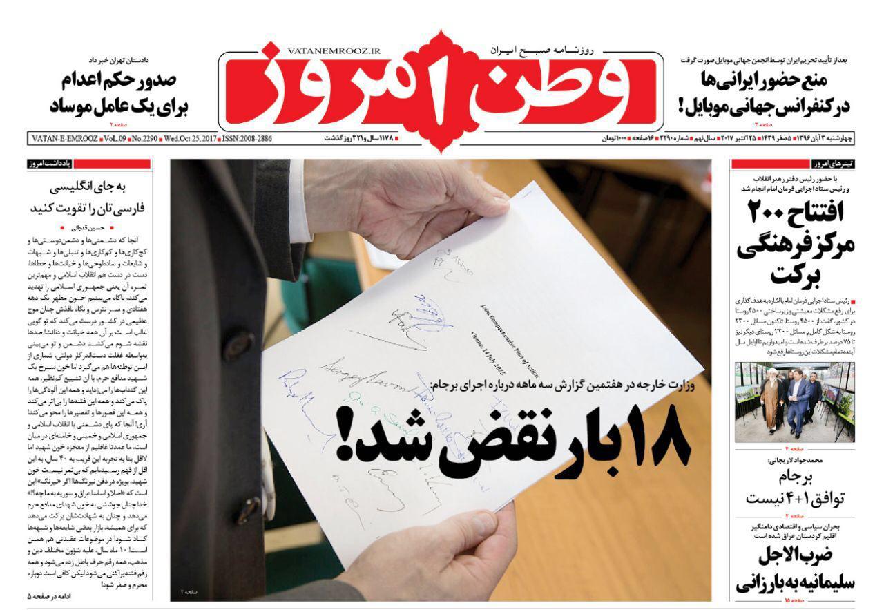 صفحه نخست روزنامه‌های چهارشنبه 3 آبان