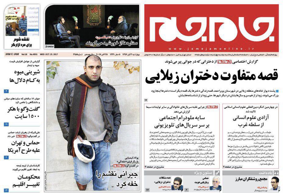صفحه نخست روزنامه‌های چهارشنبه 3 آبان