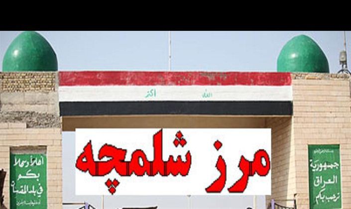 بازگشایی مرز باشماق مریوان با عراق/تمبریادبود شهید جعفری رونمایی شد/تجلیل از خانواده شهدای مدافع حرم/روستایی با نرخ بیکاری صفر/ اینجا بیکاری را بد می‌دانند/ ۹۰ درصد قدرالسهم دولت به چایکاران پرداخت شد/تصویب افزایش 20درصدی نرخ کرایه اتوبوس شهری در اهواز/ تصاویر دیده نشده از شهید 