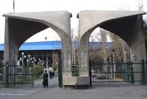 دانشگاه تهران در حال از بین رفتن است