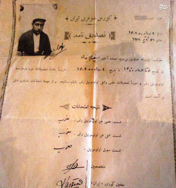 نخستین گواهینامه رانندگی ایران + عکس نخستین گواهینامه رانندگی ایران + عکس