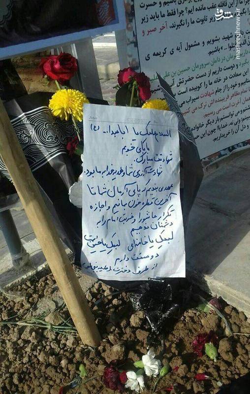 نامه دختر شهید «نبی لو» به پدرش+عکس نامه دختر شهید «نبی لو» به پدرش+عکس