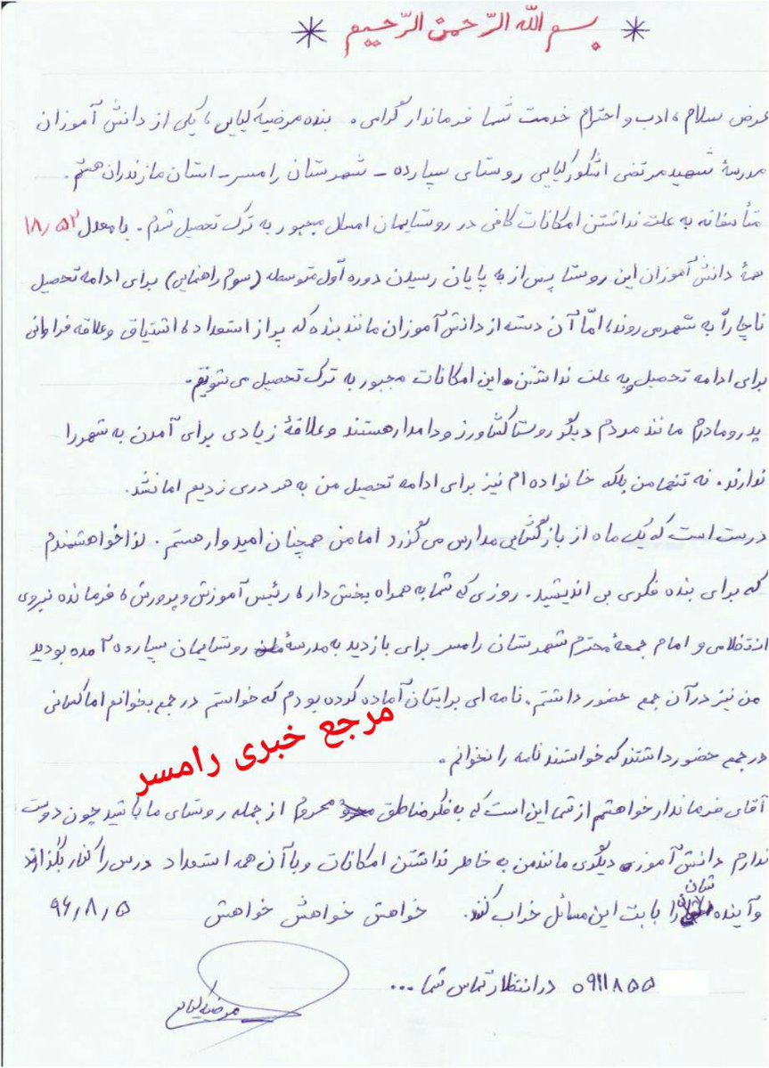 نامه پرمغز دانش آموزی به فرماندار رامسر+عکس
