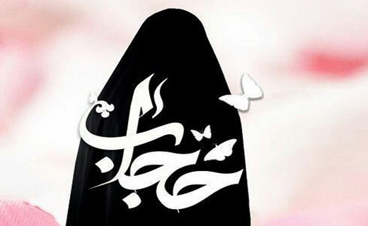 همه آنچه که باید درباره حجاب بدانید + عکس