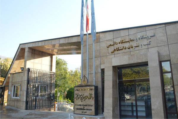 دانشگاه علوم بهزیستی
