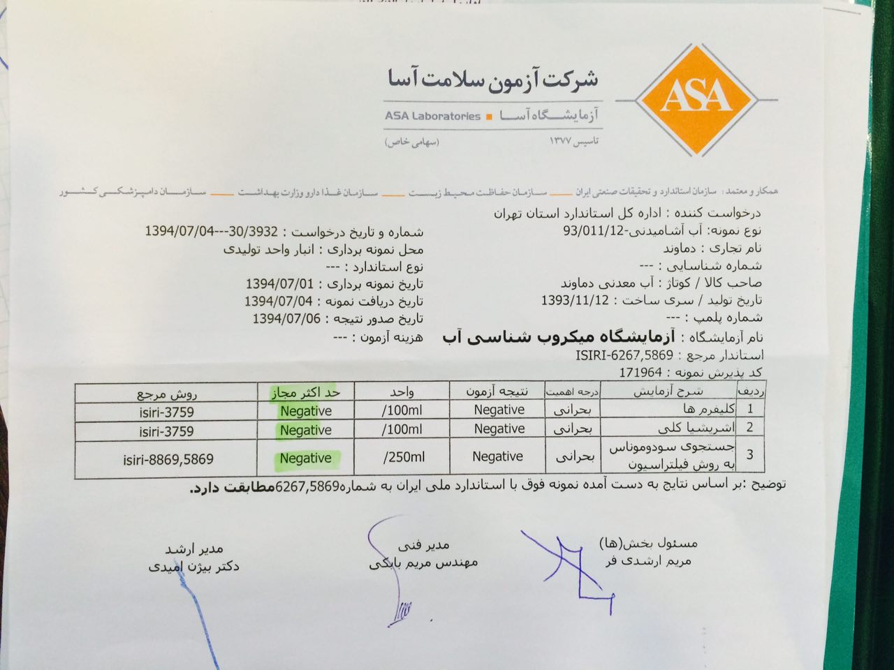 ادعای سازمان غذا و دارو غیرصحیح و آب معدنی دماوند استاندارد است + سند
