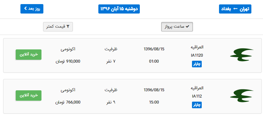 افزایش دو برابری نرخ بلیت پرواز اربعین در سایه نظارت سازمان هواپیمایی! + سند افزایش دو برابری نرخ بلیت پرواز اربعین در سایه نظارت سازمان هواپیمایی! + سند