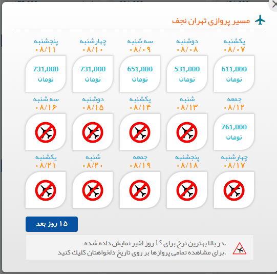 افزایش دو برابری نرخ بلیت پرواز اربعین در سایه نظارت سازمان هواپیمایی! + سند افزایش دو برابری نرخ بلیت پرواز اربعین در سایه نظارت سازمان هواپیمایی! + سند