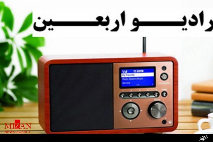 رادیو اربعین