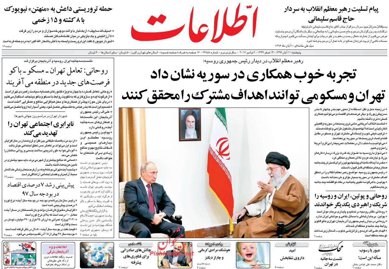 صفحه نخست روزنامههای پنجشنبه ۱۱ آبان صفحه نخست روزنامههای پنجشنبه ۱۱ آبان