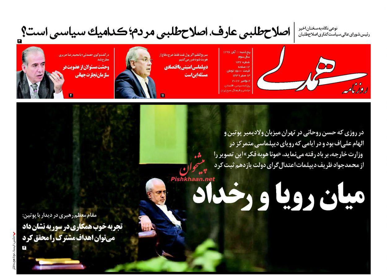 صفحه نخست روزنامههای پنجشنبه ۱۱ آبان صفحه نخست روزنامههای پنجشنبه ۱۱ آبان