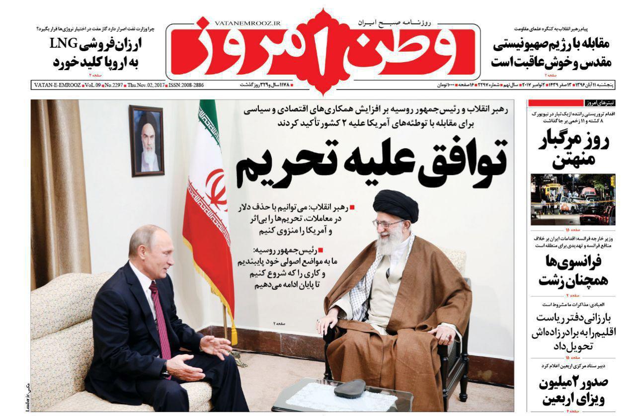 صفحه نخست روزنامههای پنجشنبه ۱۱ آبان صفحه نخست روزنامههای پنجشنبه ۱۱ آبان