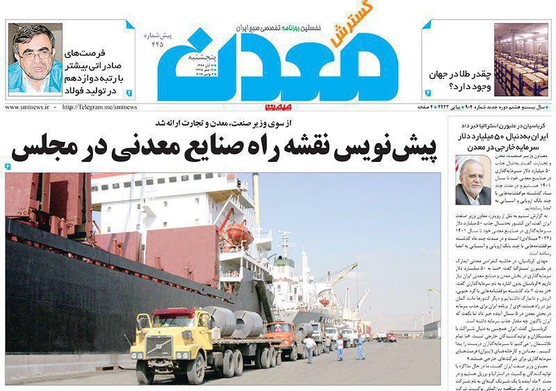 صفحه نخست روزنامههای پنجشنبه ۱۱ آبان صفحه نخست روزنامههای پنجشنبه ۱۱ آبان