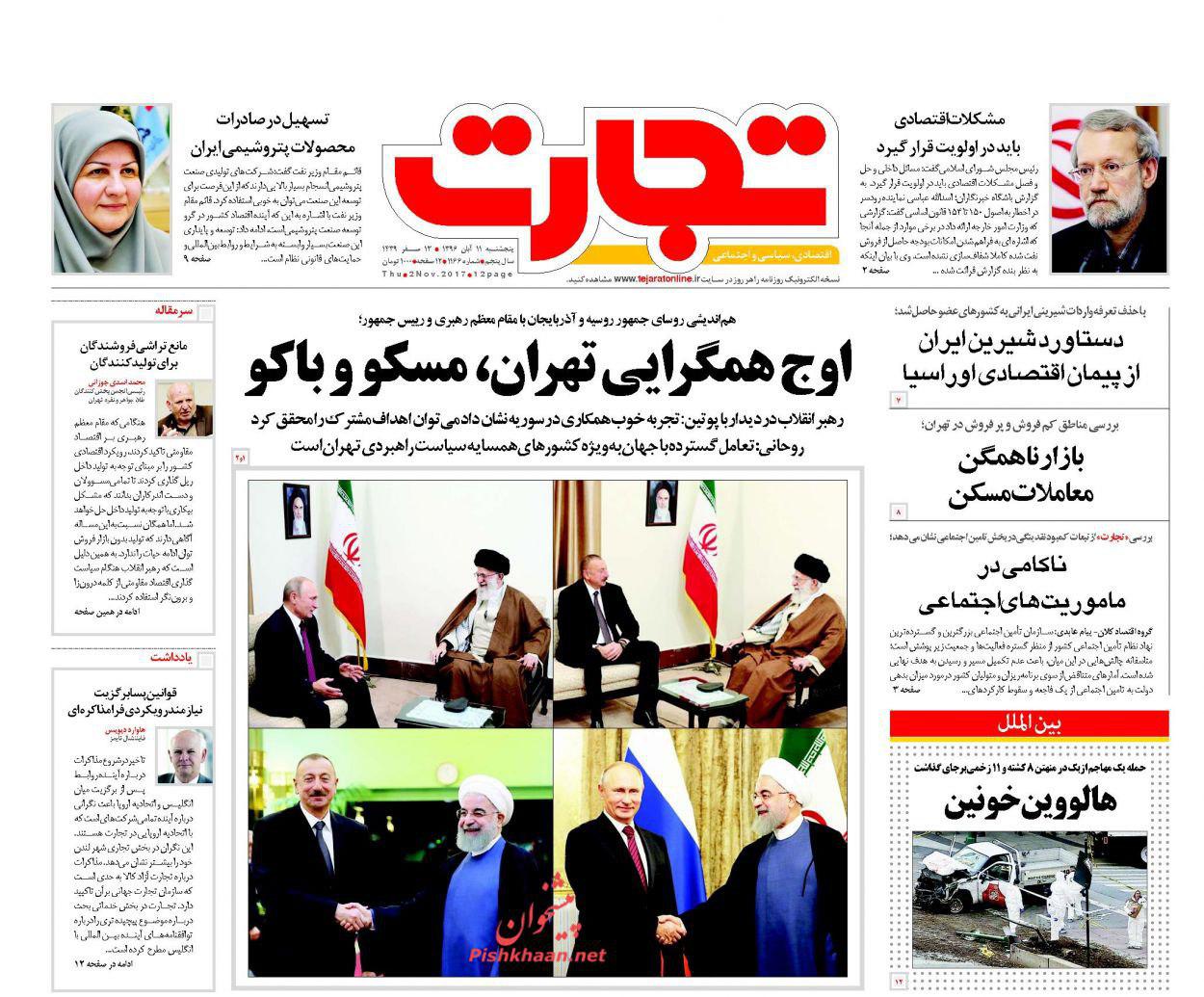 صفحه نخست روزنامههای پنجشنبه ۱۱ آبان صفحه نخست روزنامههای پنجشنبه ۱۱ آبان