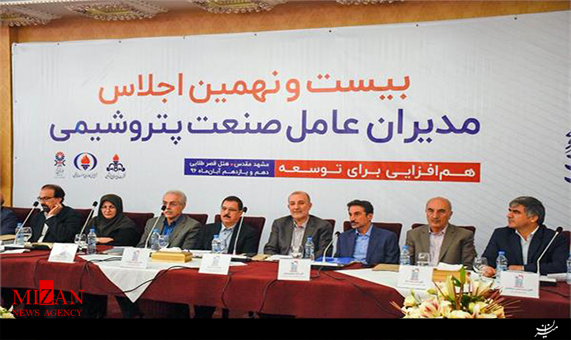بیست ونهمین اجلاس مدیران عامل صنعت پتروشیمی 