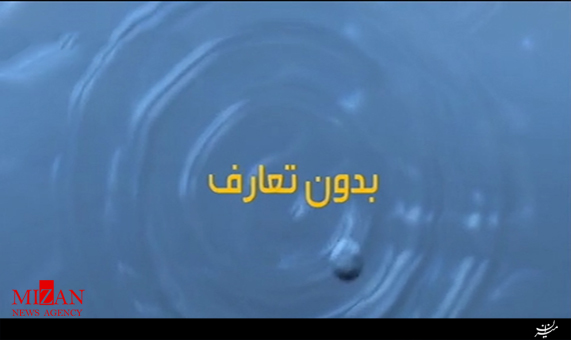 بدون تارف با اولین وزیر بهداشت زن ایران + فیلم بدون تارف با اولین وزیر بهداشت زن ایران