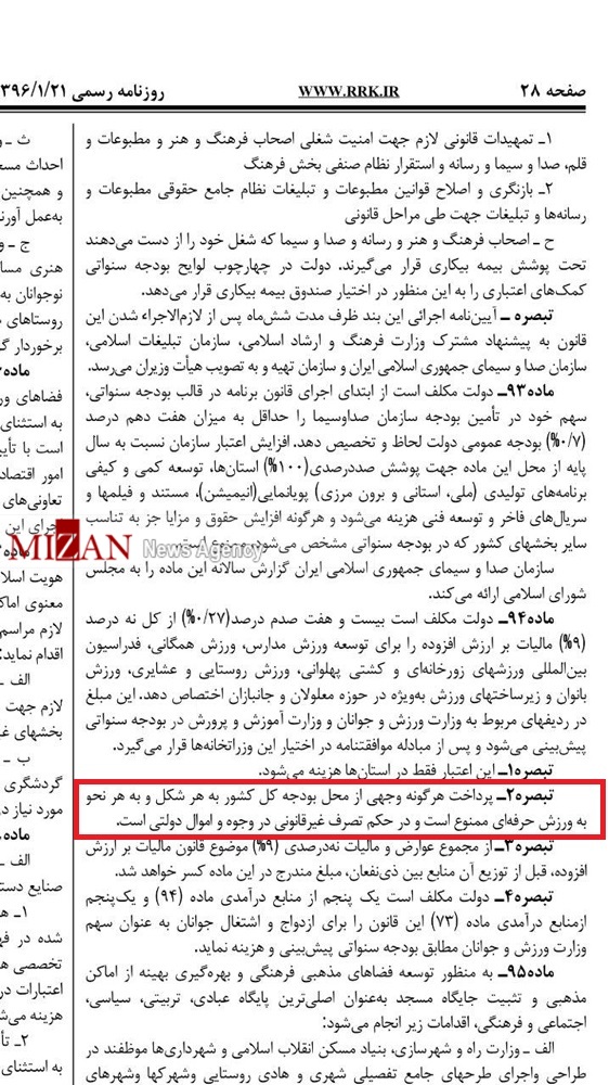 کمک دولت از بودجه کشور به استقلال و پرسپولیس «جرم» است! + عکس کمک دولت از بودجه کشور به استقلال و پرسپولیس «جرم» است! + عکس