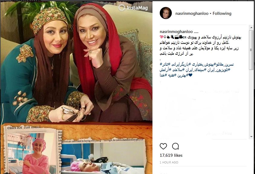 آرزوی سلامتی بازیگر زن برای بهنوش بختیاری