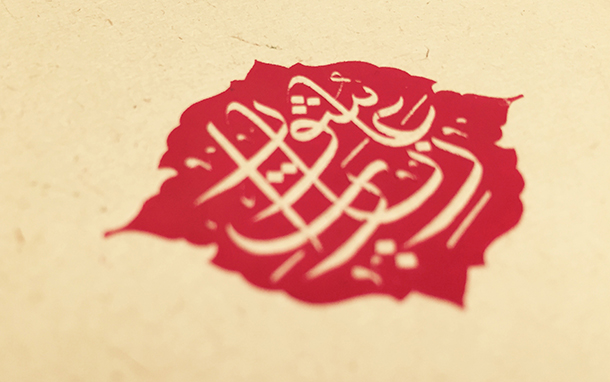 از ثواب و برکات خواندن زیارت عاشورا چه می دانید؟