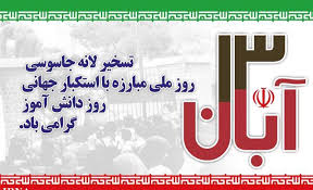تدریس تاریخ و جغرافیا به ترامپ/هر دانش آموز یک سپاهی‌