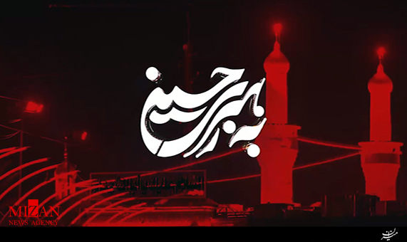 نماهنگ| میعاد بزرگ + فیلم